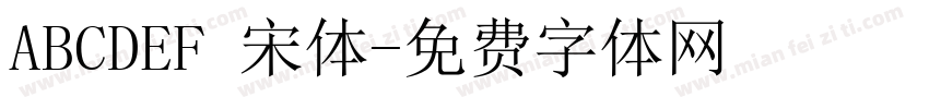 ABCDEF 宋体字体转换